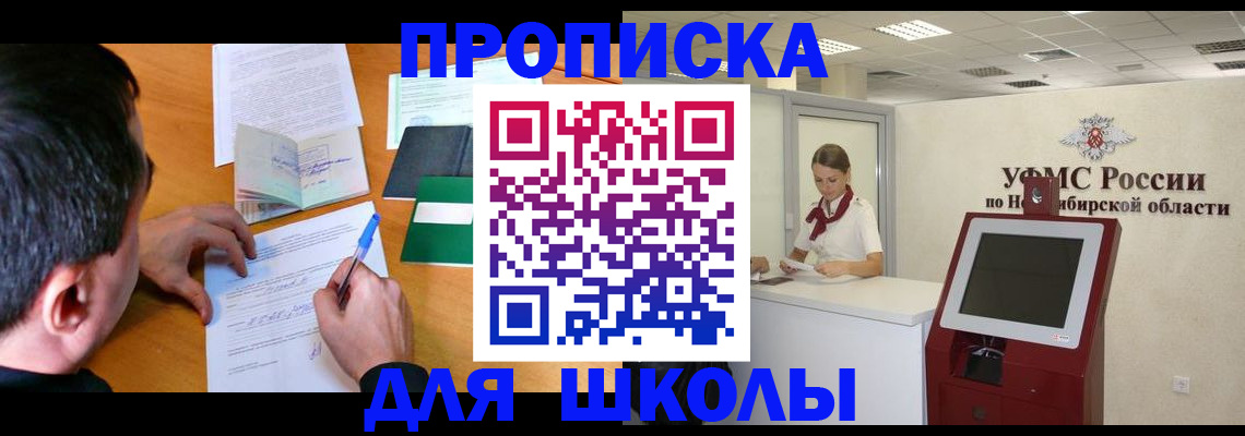 купить прописку в Бикине